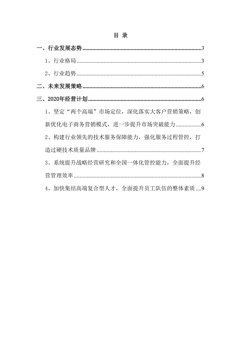 2020年检验检测服务企业发展策略及经营计划_第2页