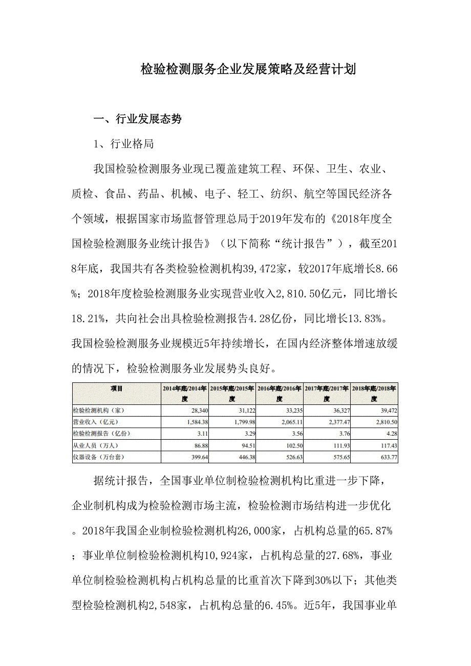 2020年检验检测服务企业发展策略及经营计划_第3页