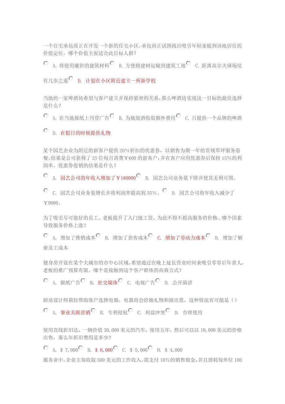 ESB双创国际认证课后题级模拟考试.doc_第5页