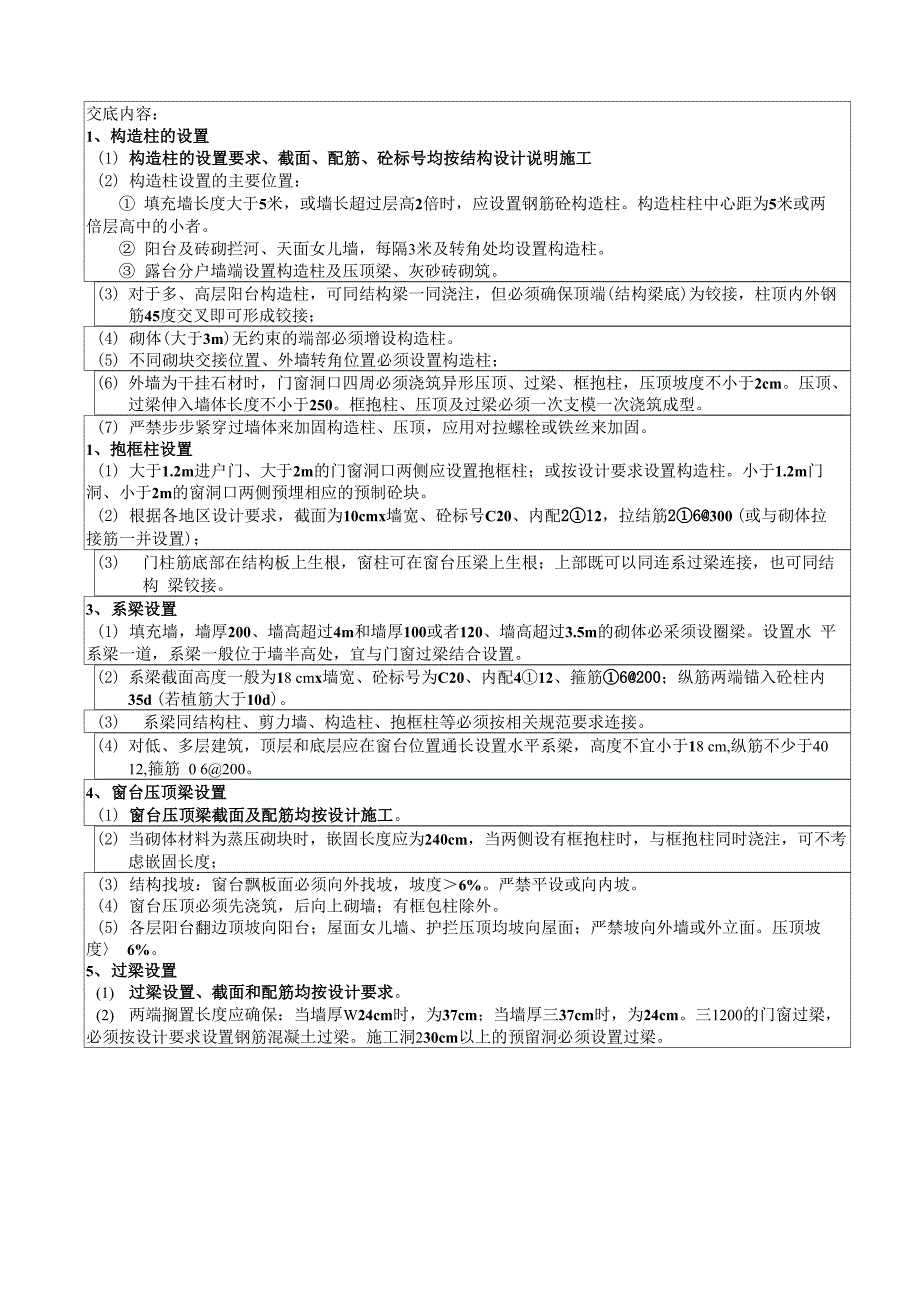 卸料平台技术交底_第3页