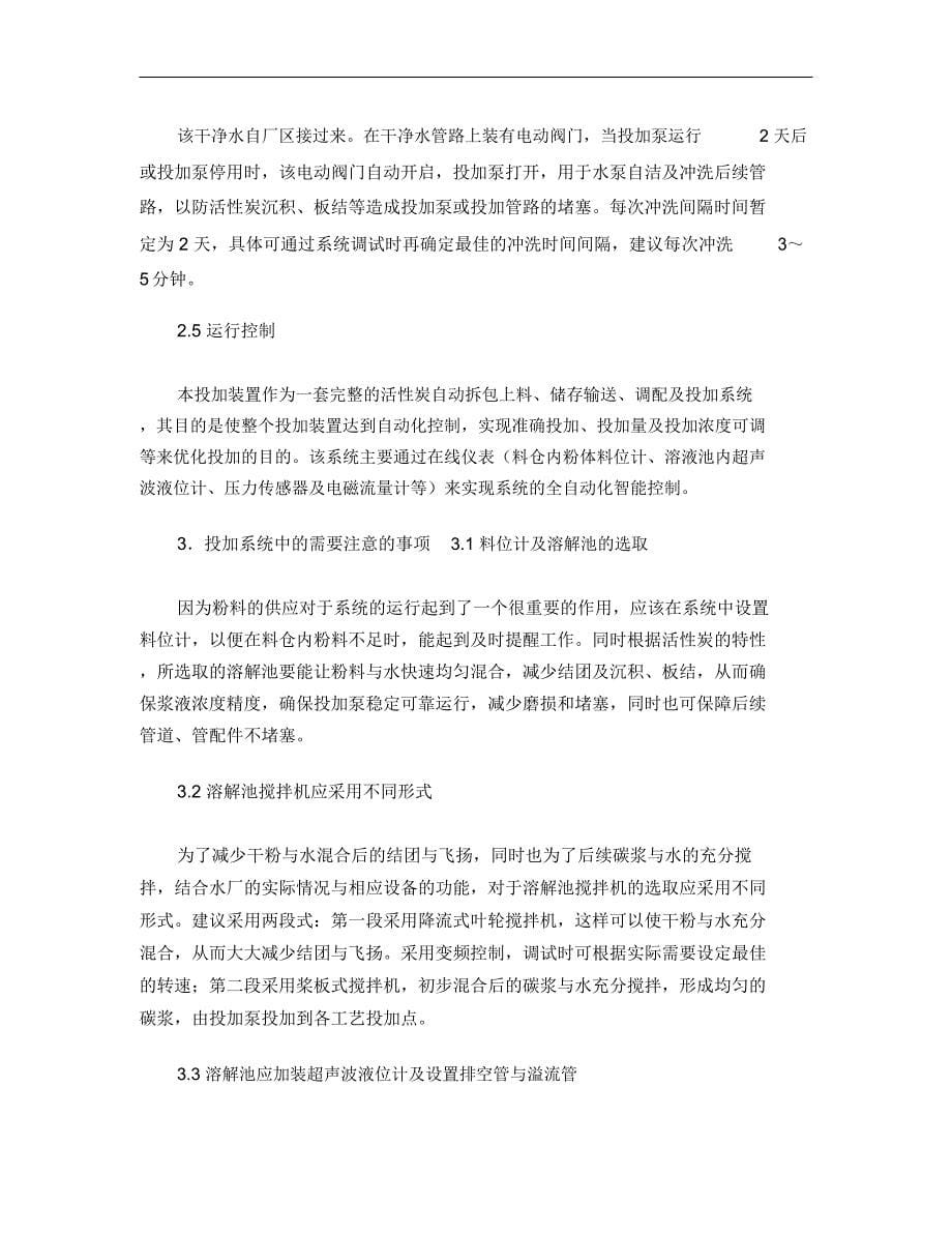 粉末活性炭自动投加系统的探讨_第5页