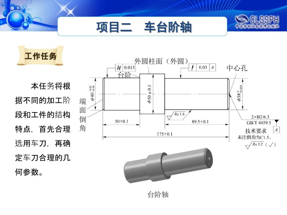 任务一选择车台阶轴用车刀_第2页