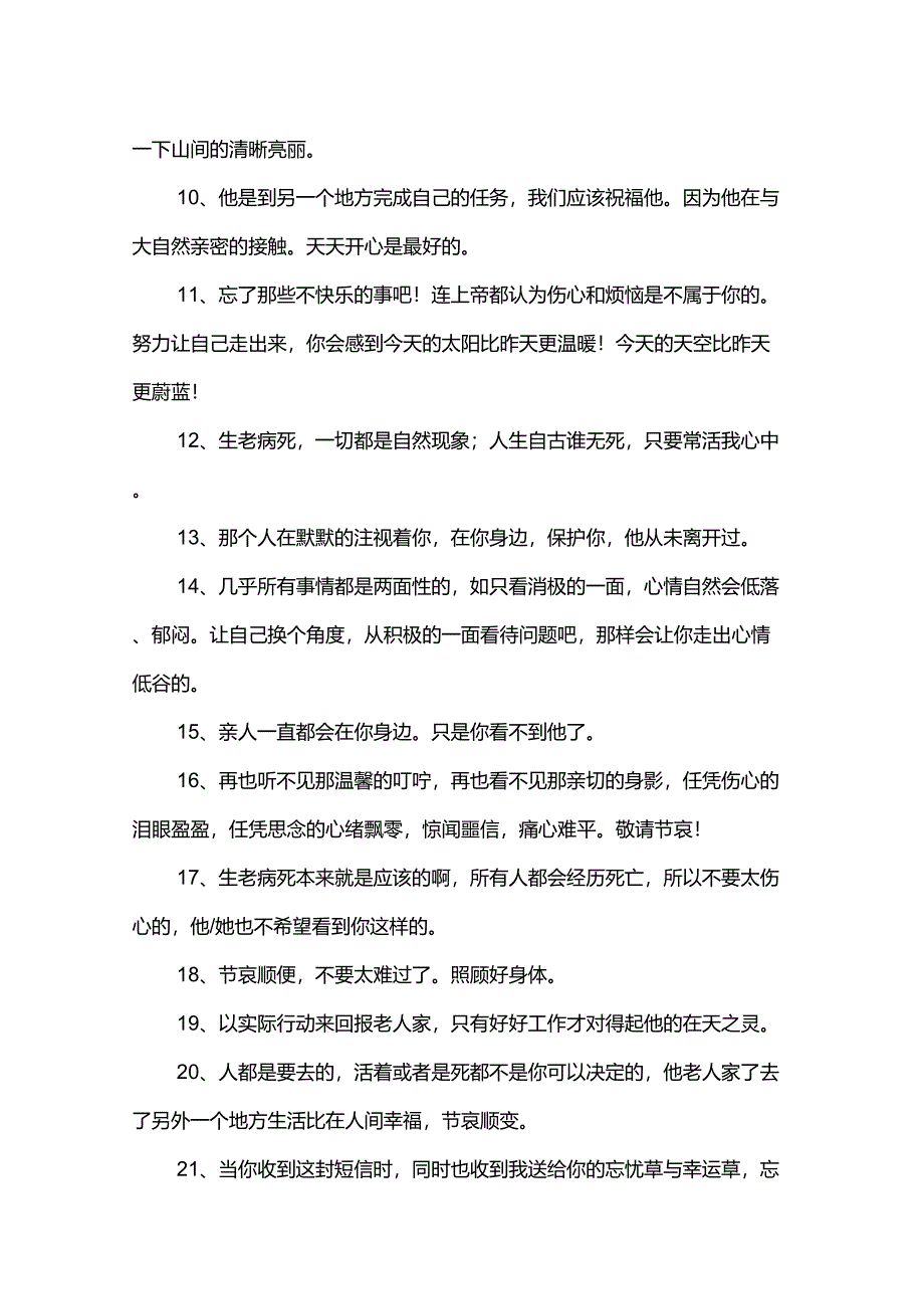 领导父亲去世安慰短信_第2页