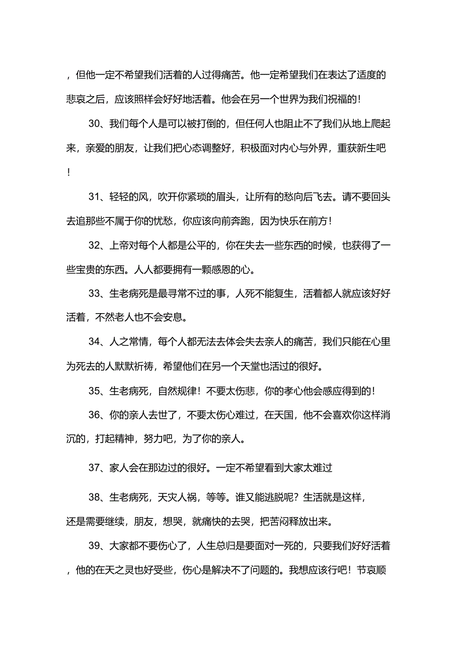 领导父亲去世安慰短信_第4页