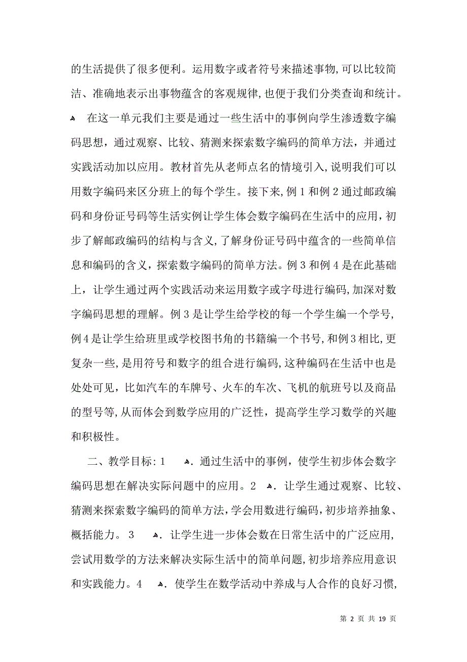 有关数学教学计划汇总7篇_第2页