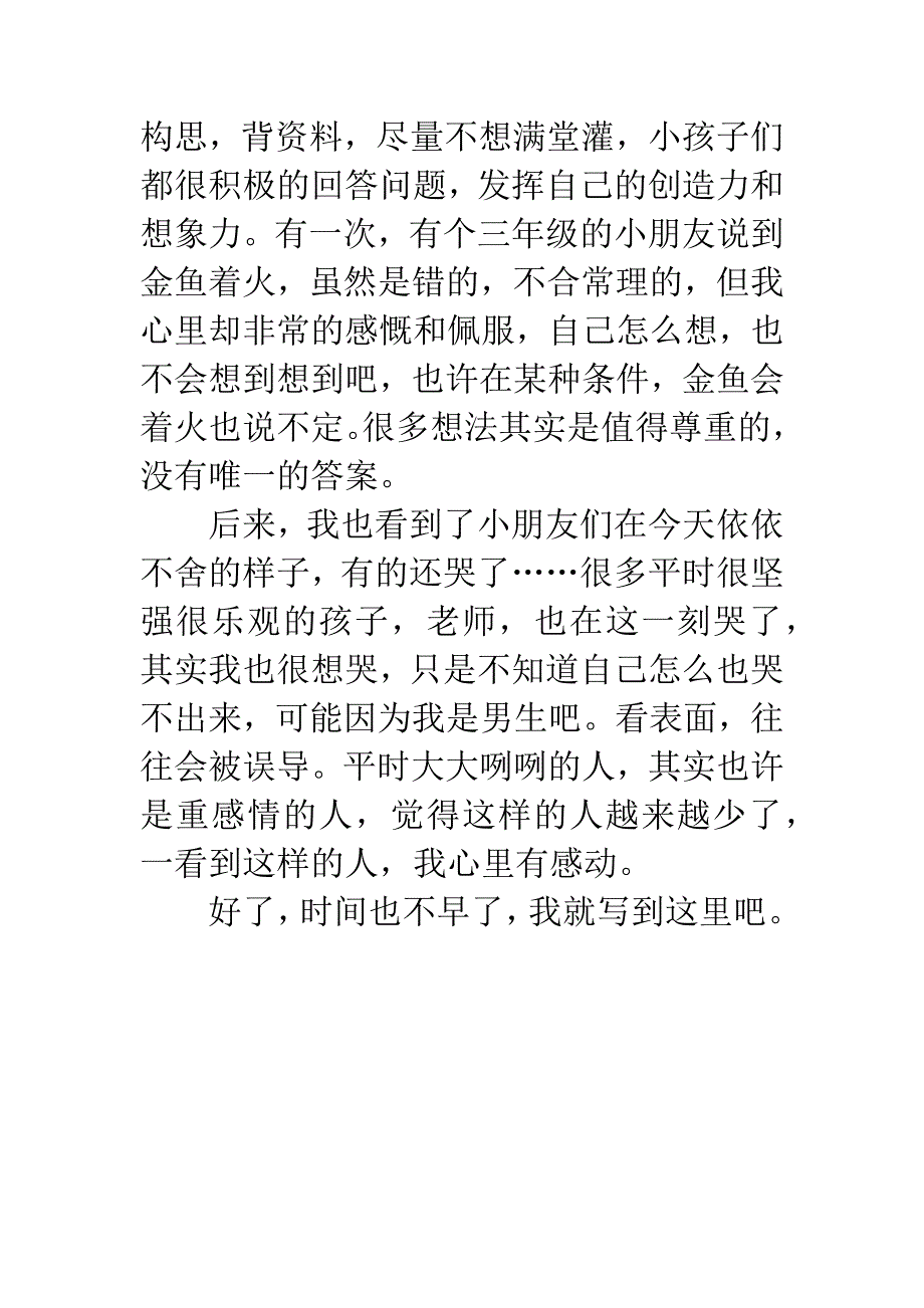 20XX三下乡小学感想.docx_第4页