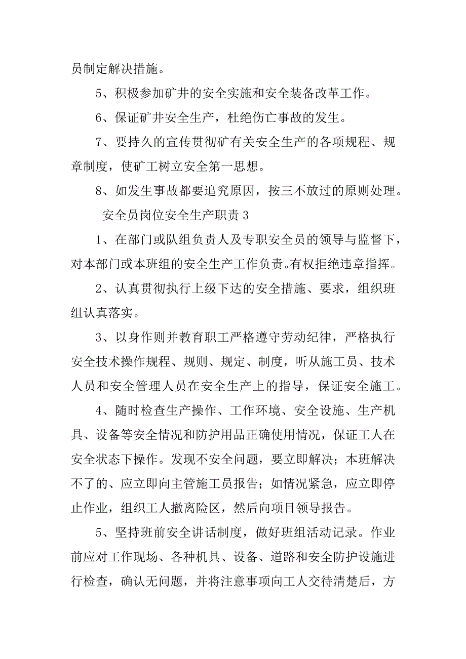 2023年安全员岗位安全生产职责（实用8篇）_第3页