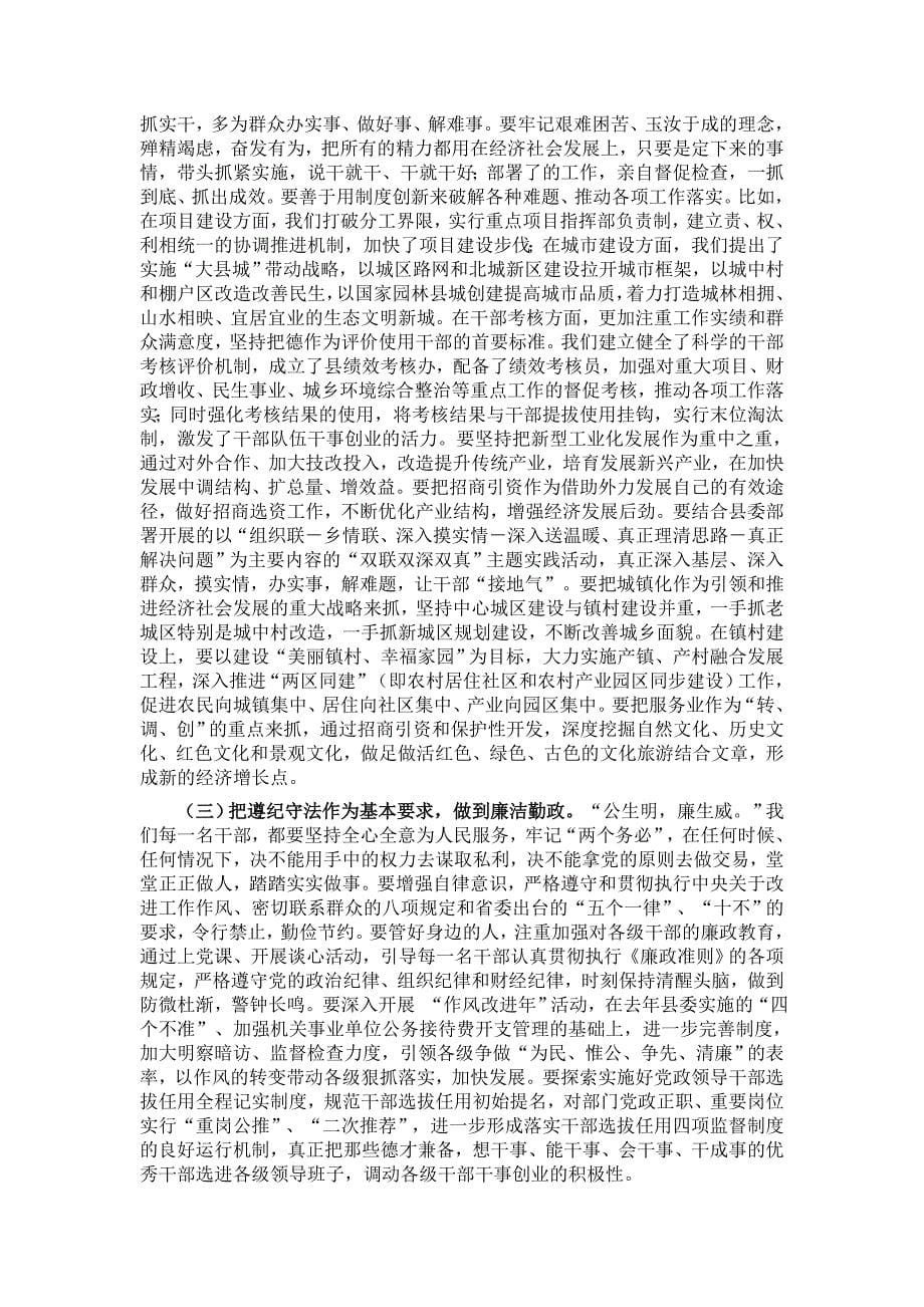 务实苦干开拓思路做创新型年轻干部.doc_第5页