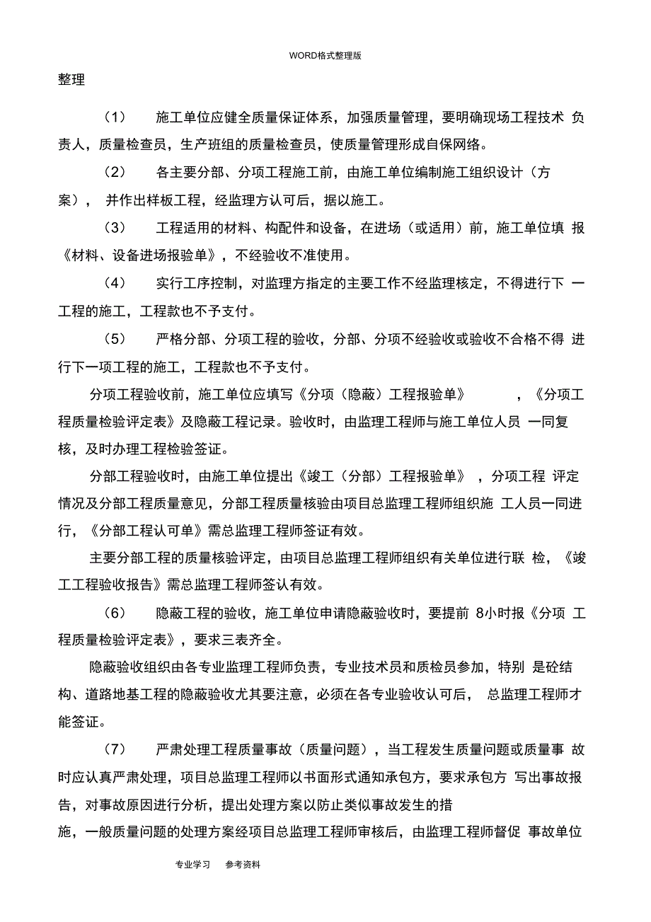 市政工程监理大纲_全面_第4页