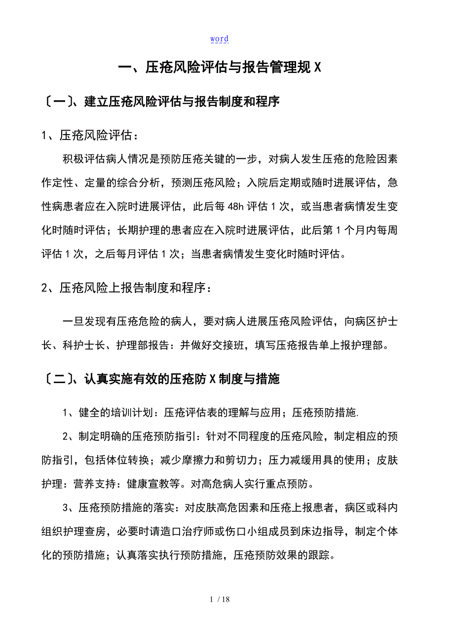 压疮管理系统规章制度及流程_第3页