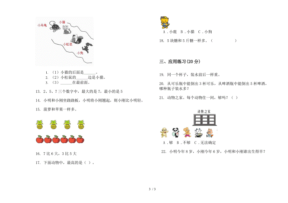 部编版复习练习一年级上册小学数学二单元试卷.docx_第3页