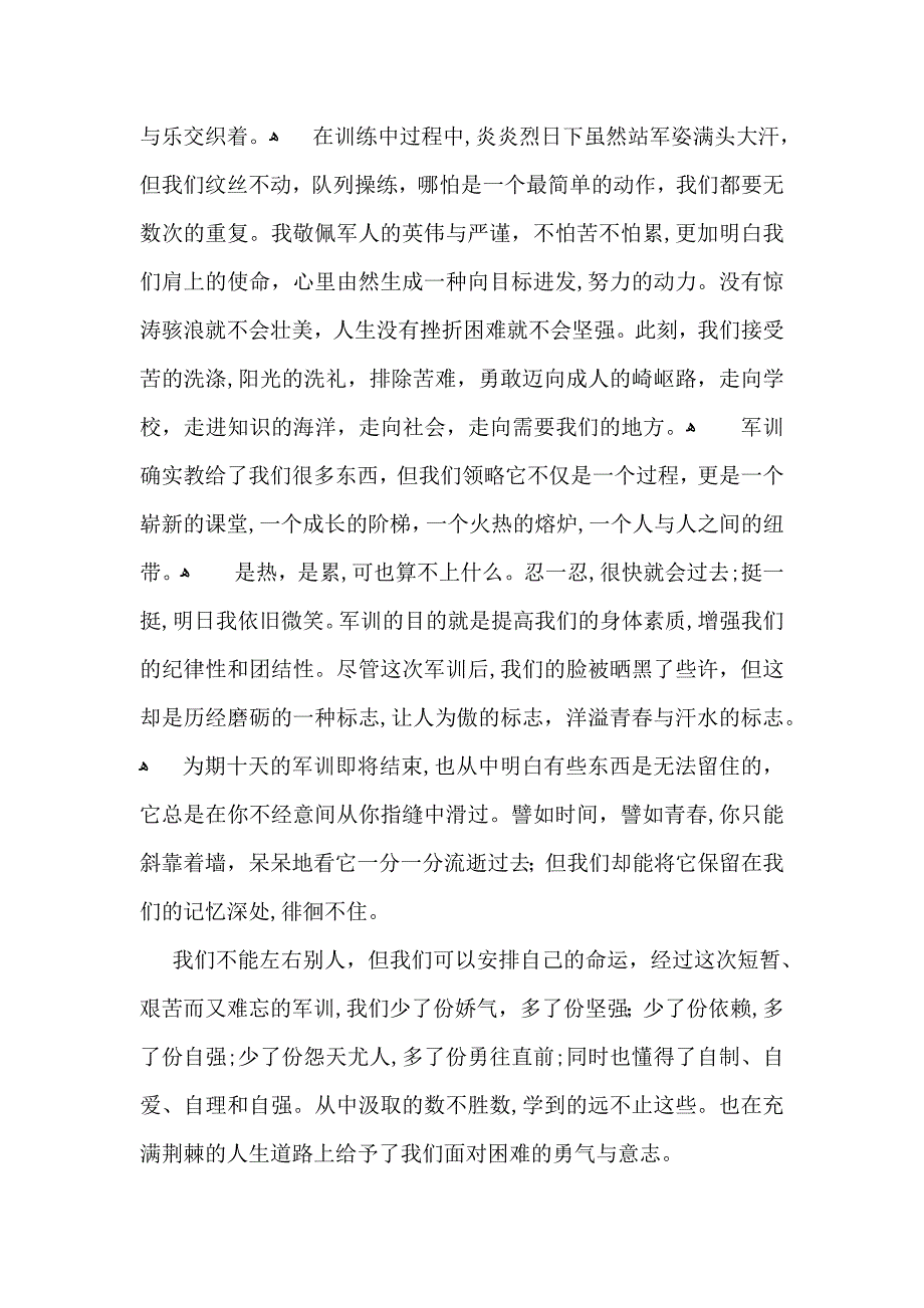 必备高一军训心得体会模板汇总九篇_第4页