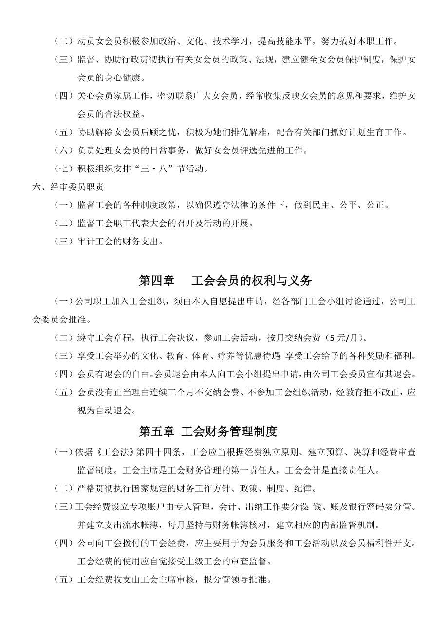 xxxxxxx公司工会管理制度_第5页