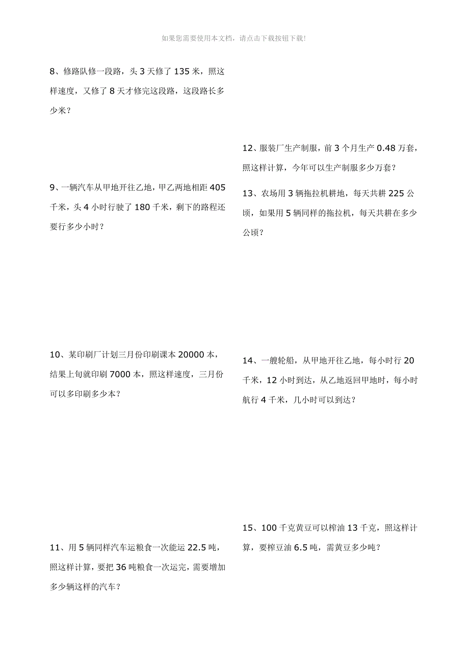 解比例、比例的应用练习题-(整理版)_第2页