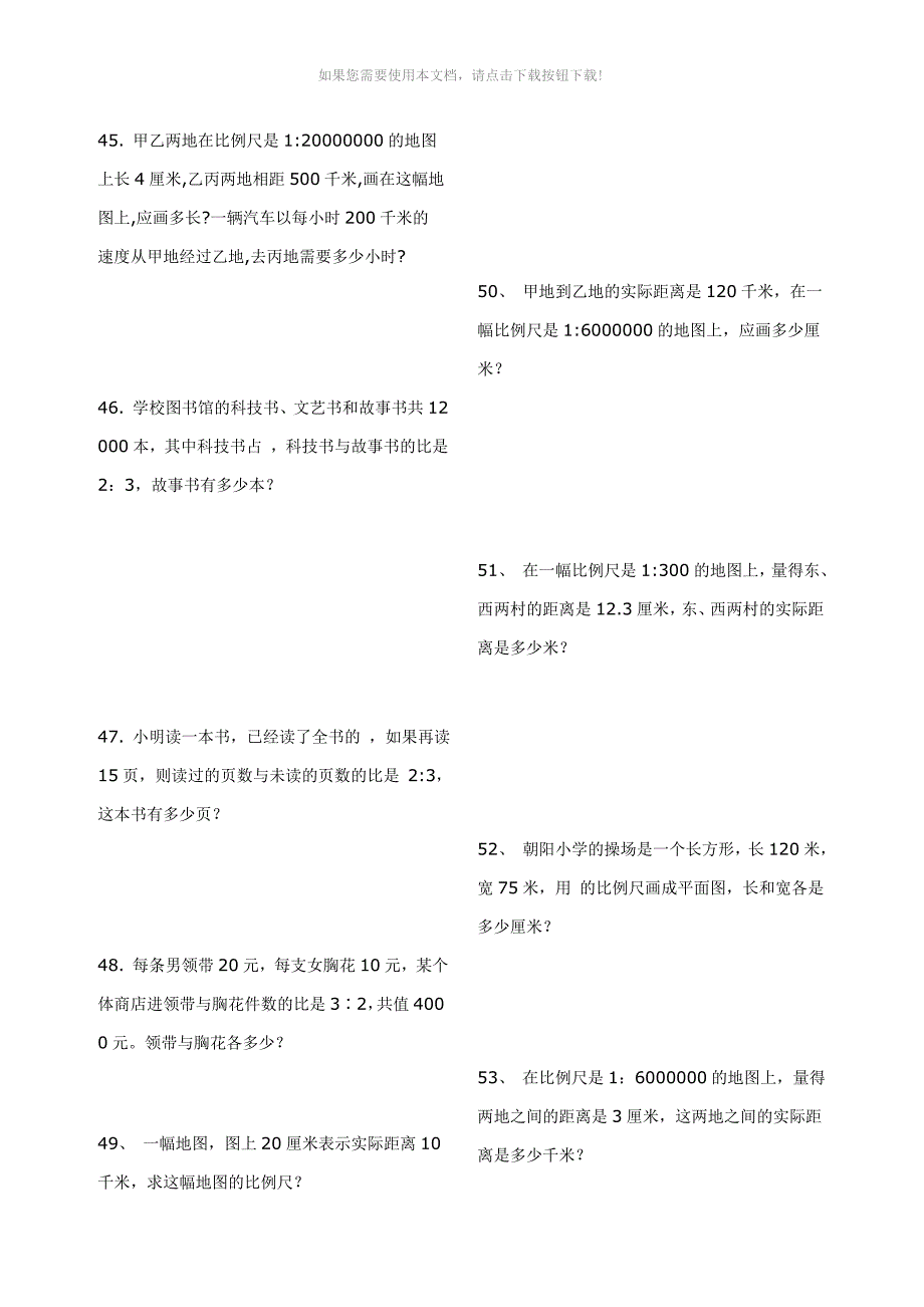 解比例、比例的应用练习题-(整理版)_第4页