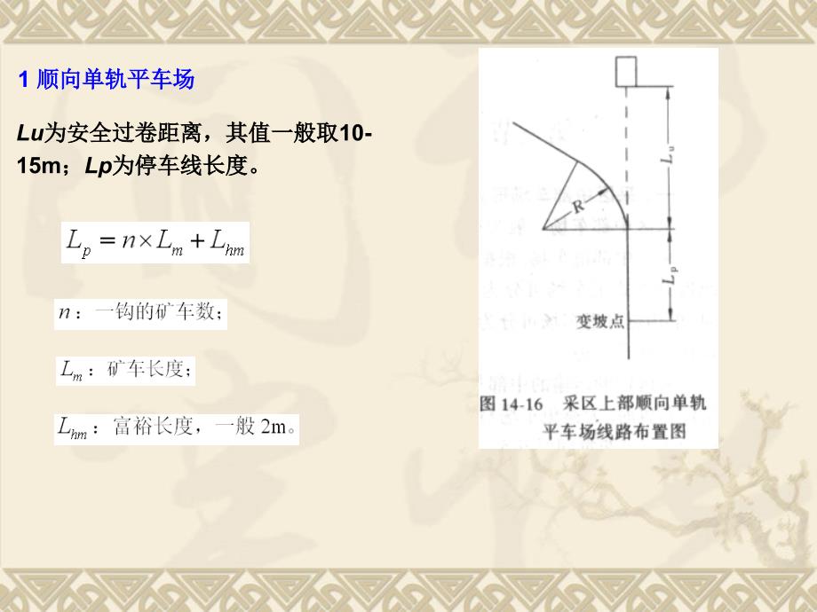 采区车场形式选择及线路布置12学时_第4页