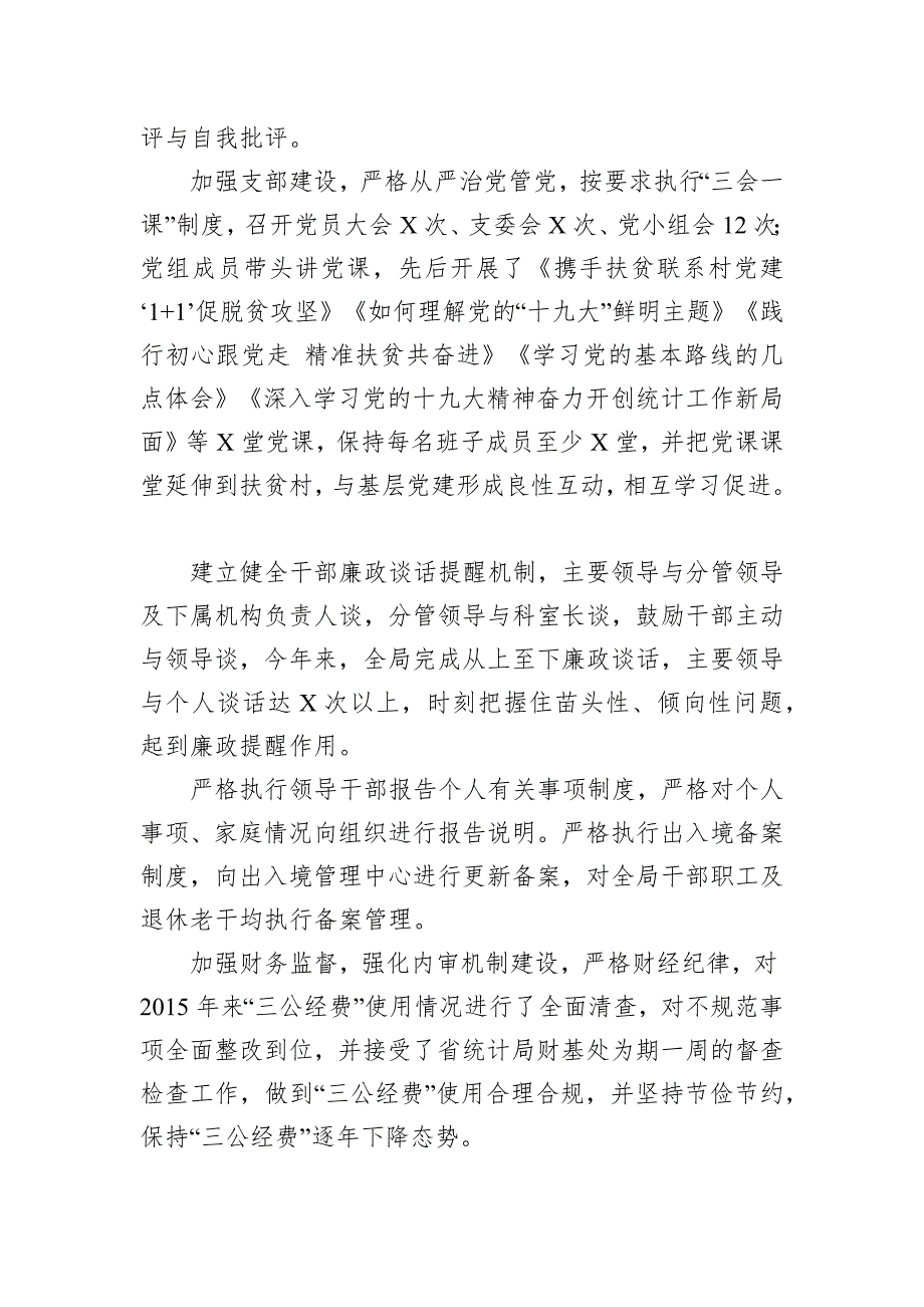 落实党风廉政建设主体责任工作报告_第3页