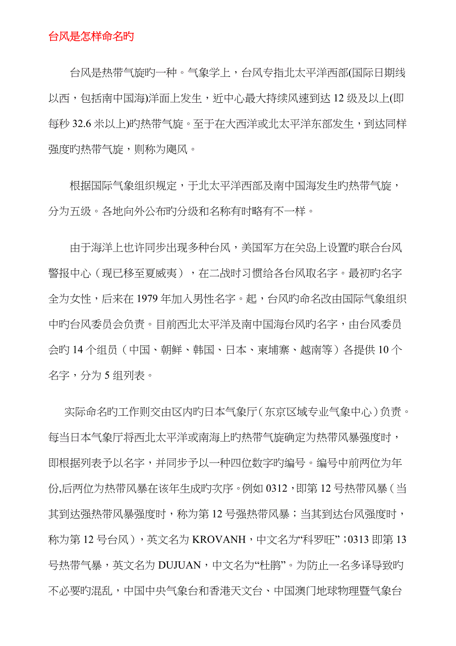 台风是如何命名的台风命名_第1页