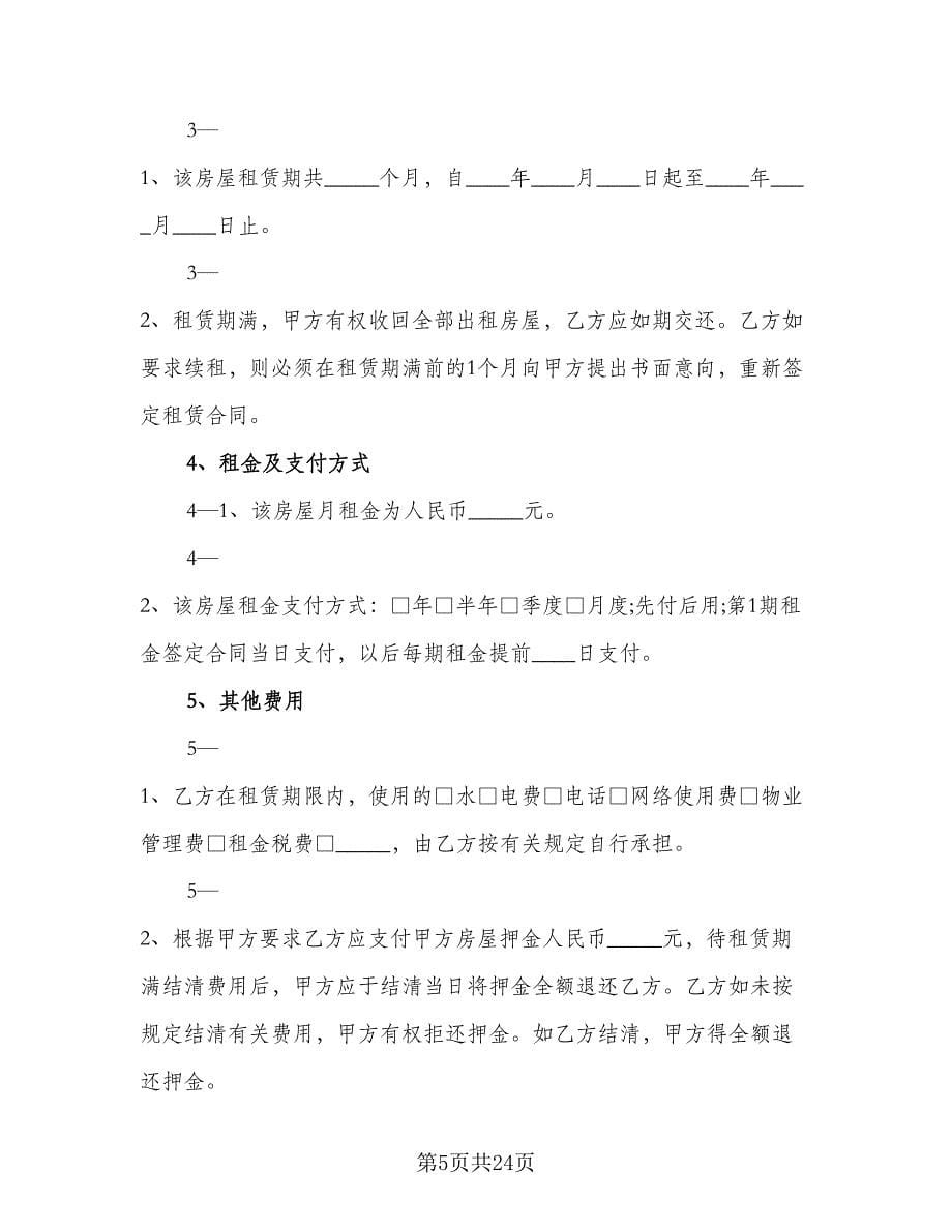 北京牌照租赁协议实律师版（七篇）_第5页