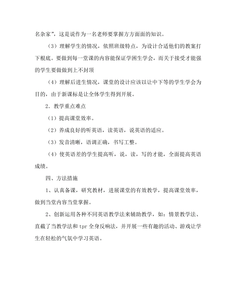 小学老师个人教学工作计划_第3页