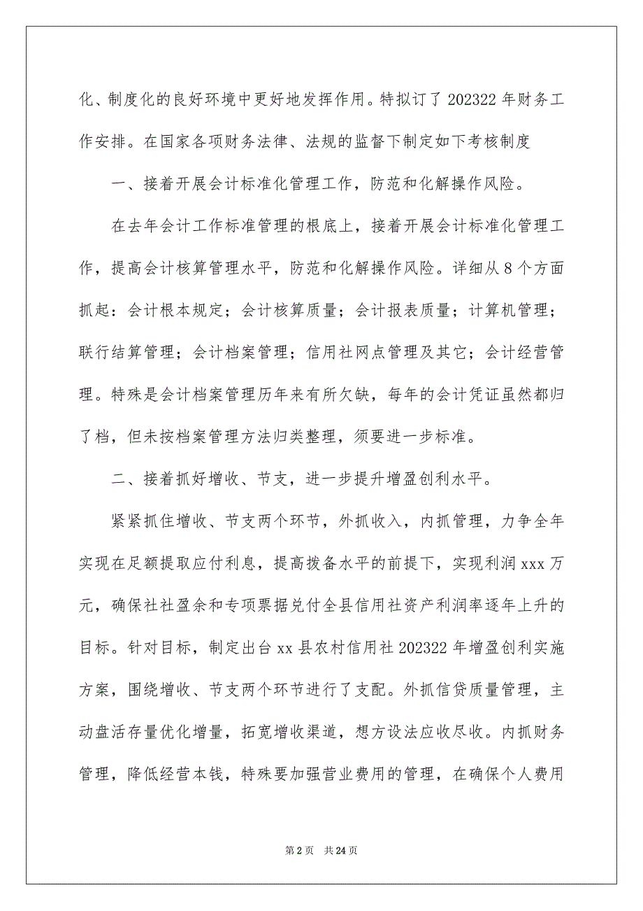 2023年财务经理个人工作计划2范文.docx_第2页