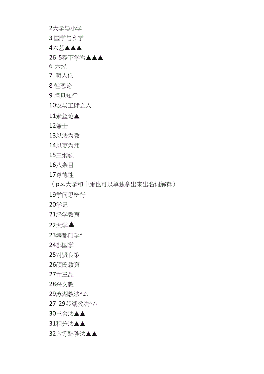 教育综合333名词解释_第4页