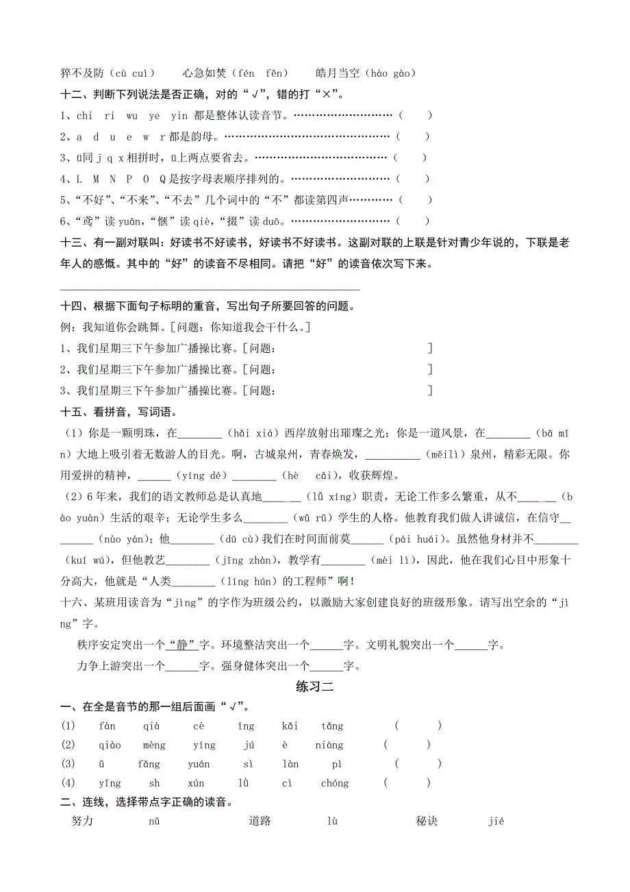 最新苏教版六年级毕业复习资料汉语拼音_第2页