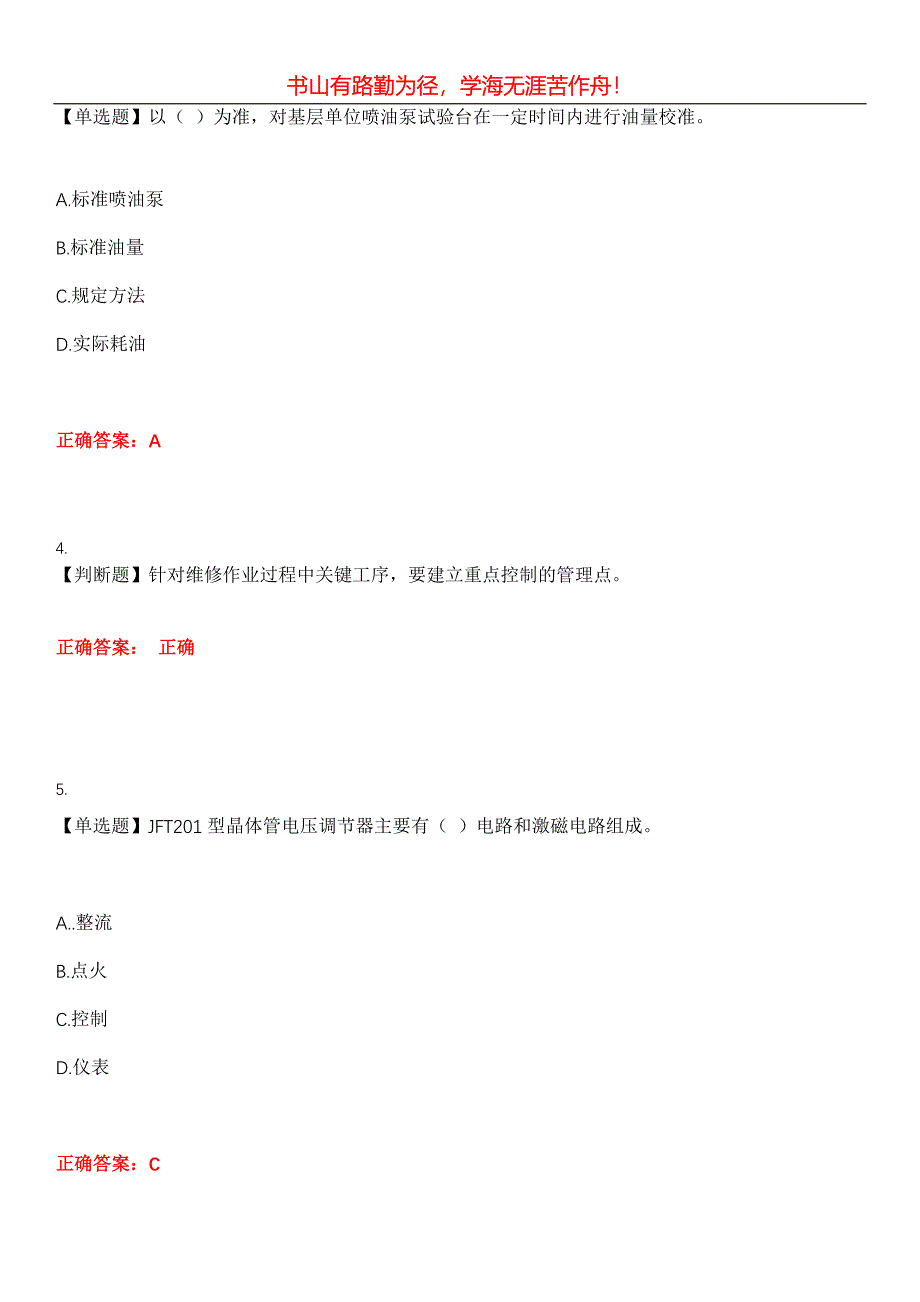 2023年园林绿化作业人员《农机修理工》考试全真模拟易错、难点汇编第五期（含答案）试卷号：19_第2页