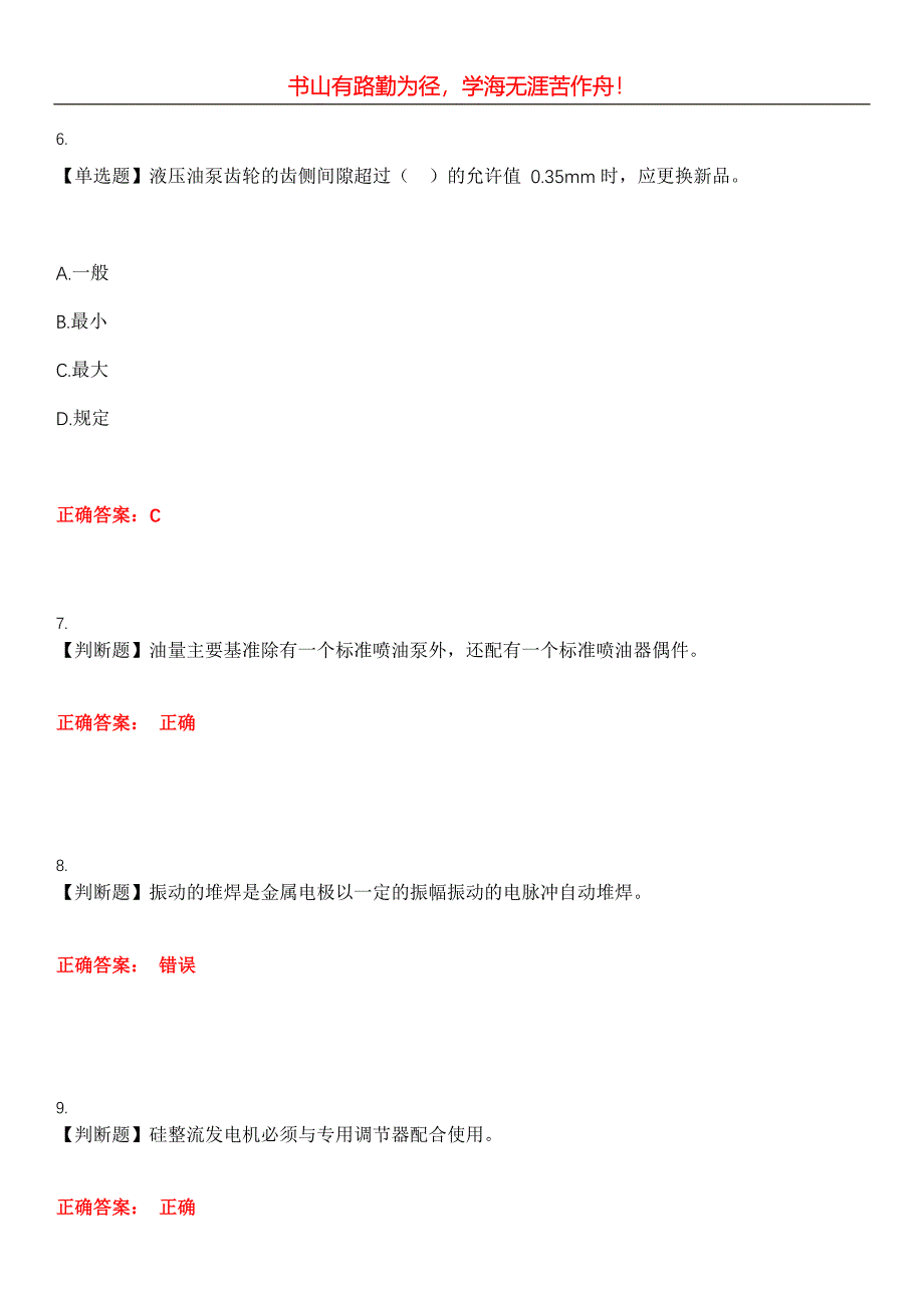 2023年园林绿化作业人员《农机修理工》考试全真模拟易错、难点汇编第五期（含答案）试卷号：19_第3页