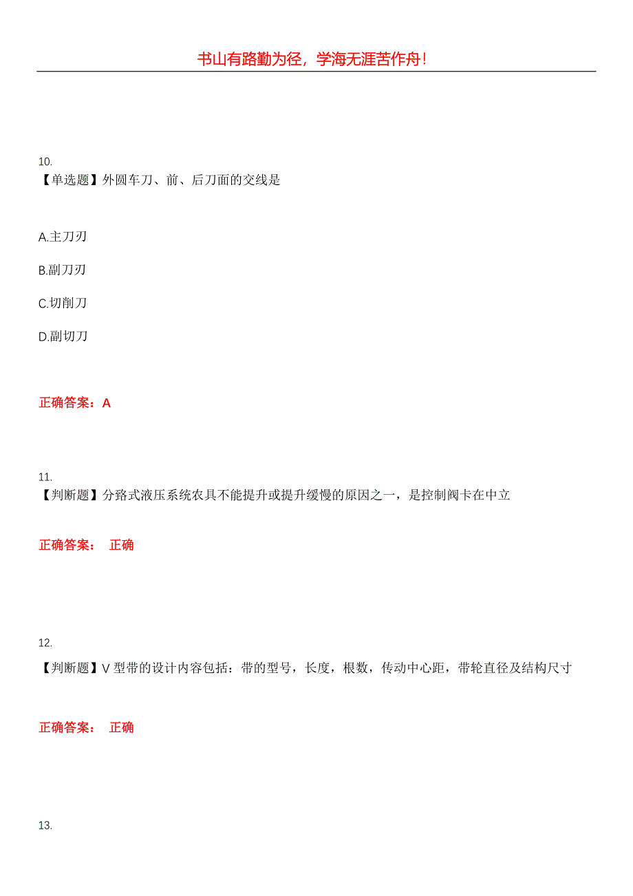 2023年园林绿化作业人员《农机修理工》考试全真模拟易错、难点汇编第五期（含答案）试卷号：19_第4页