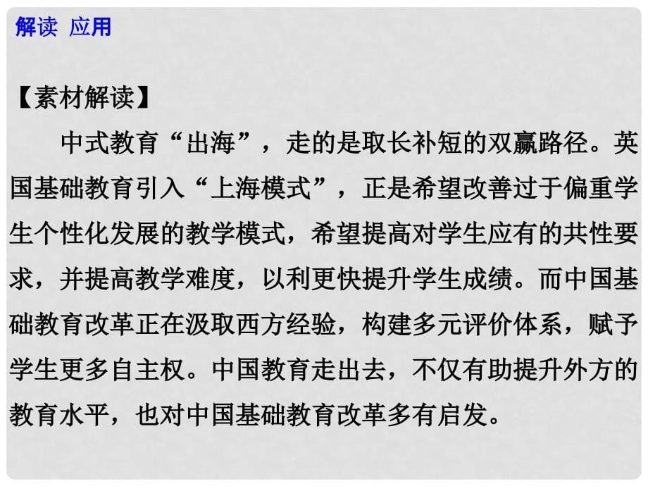 高考语文 作文热点素材 漂洋过海去虐你中国数学课本出口英国课件_第5页