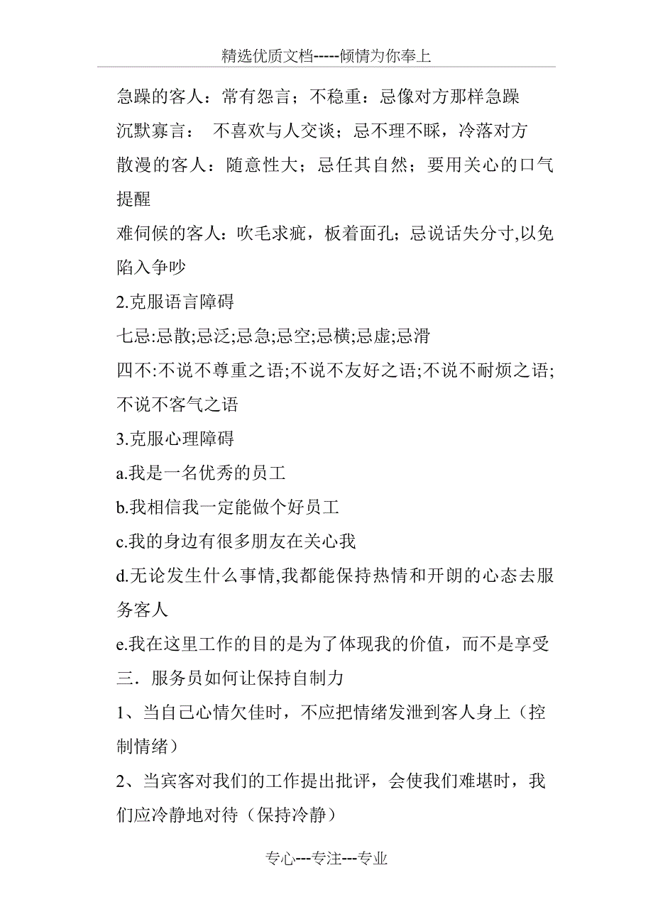 怎样做好一名出色的服务员_第2页