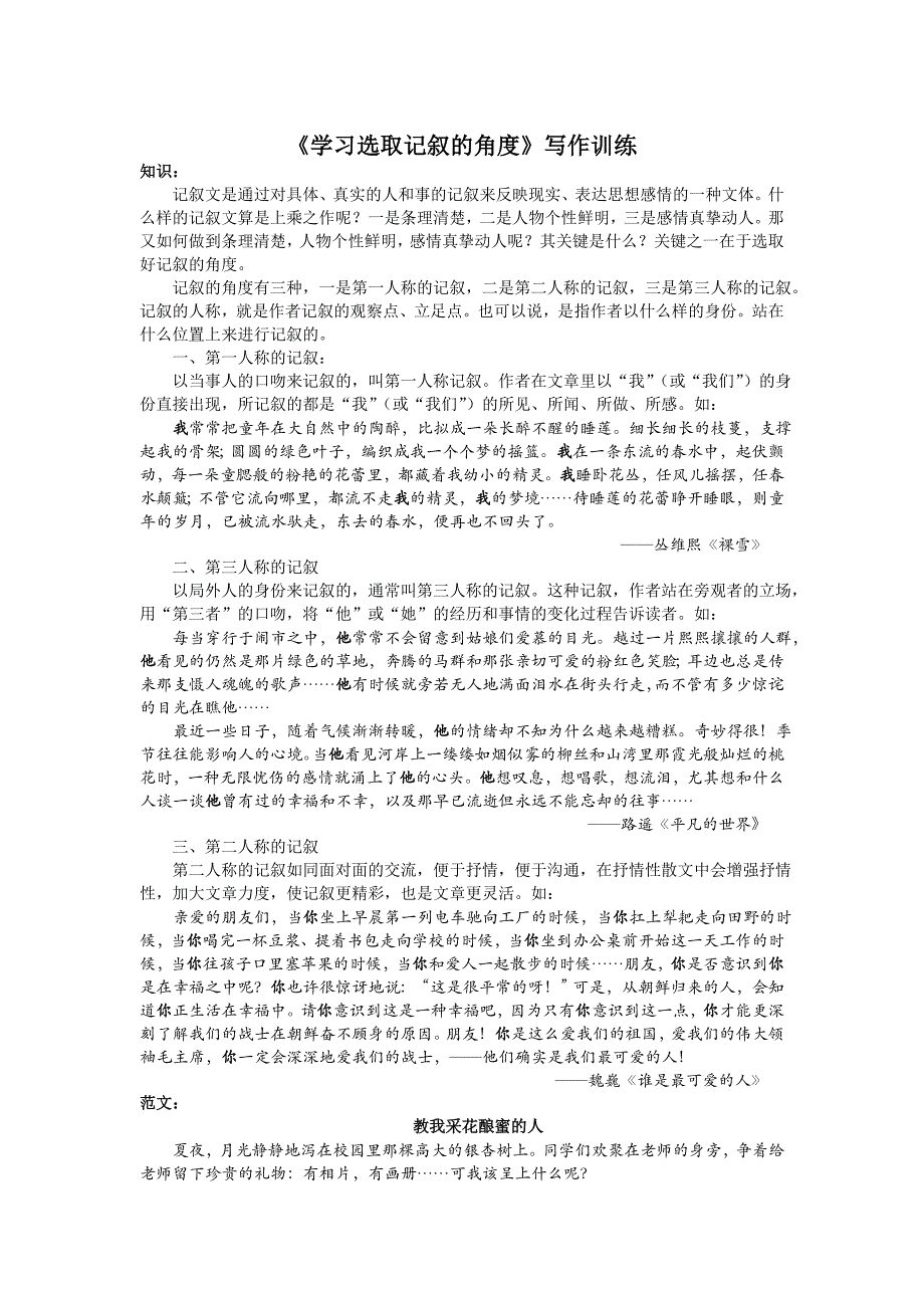 《学习选取记叙的角度》写作指导_第1页