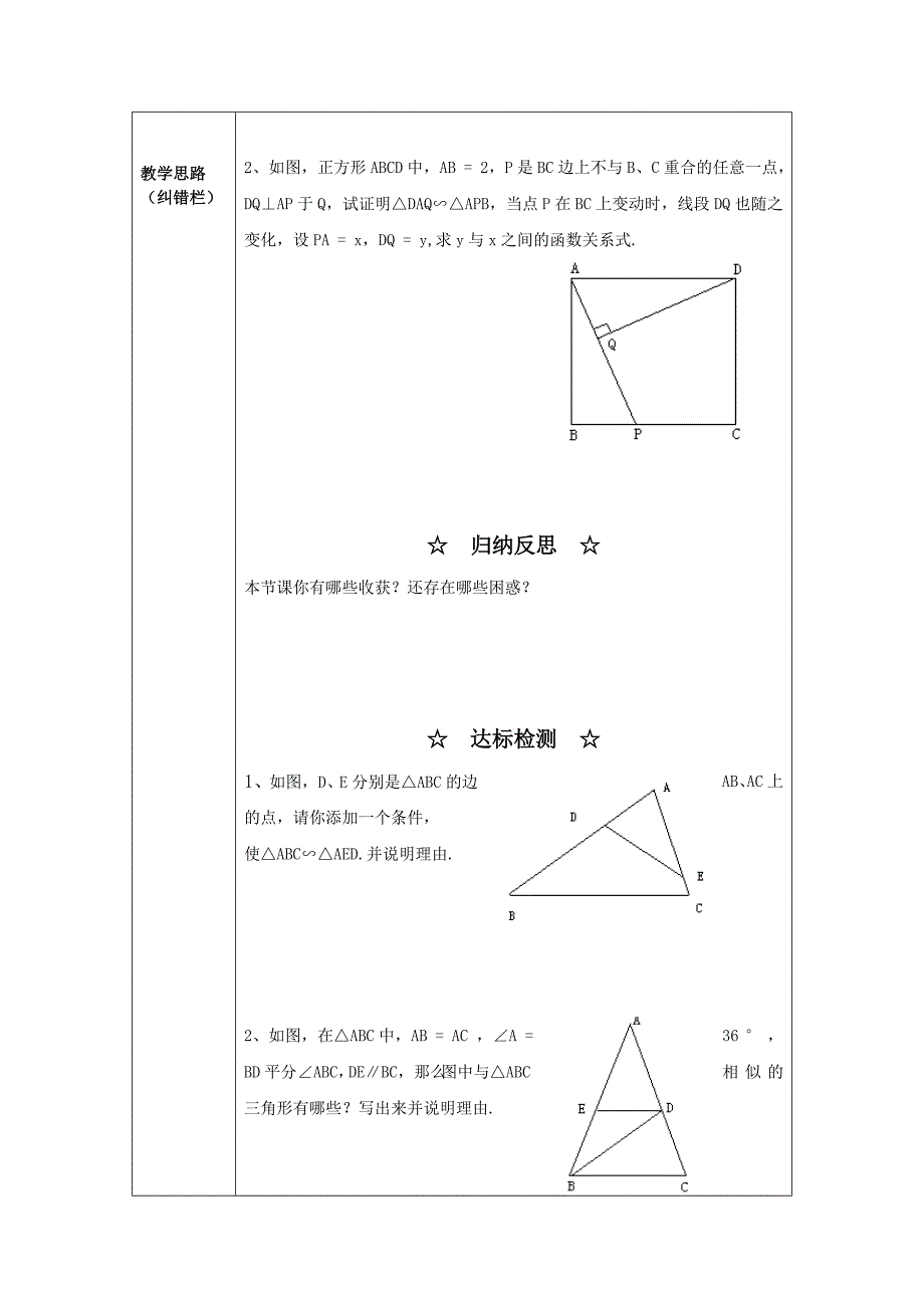 【名校精品】沪科版九年级数学上22.2相似三角形的判定2导学案_第2页