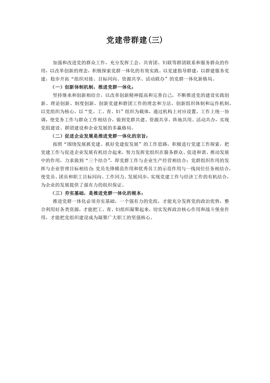 党建带群建(最新)3篇_第3页