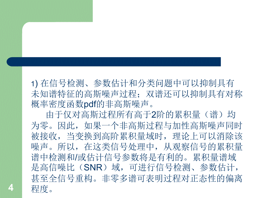 振动信号处理1_第4页