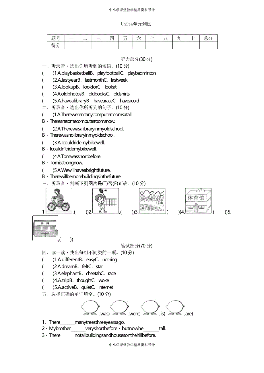 人教版六年级下册英语-Unit 4 单元测试_第1页