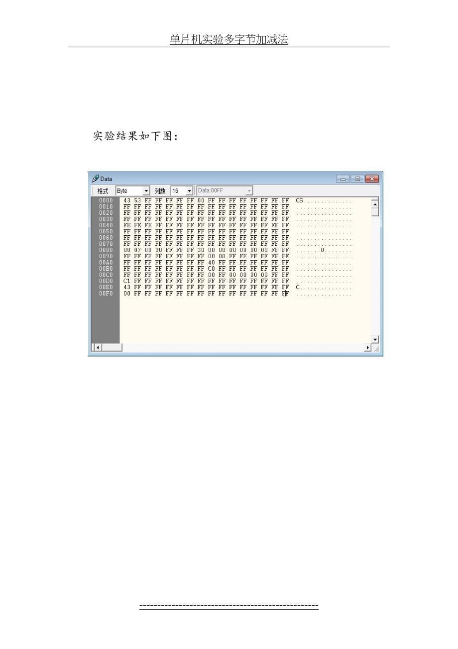 单片机实验多字节加减法_第5页