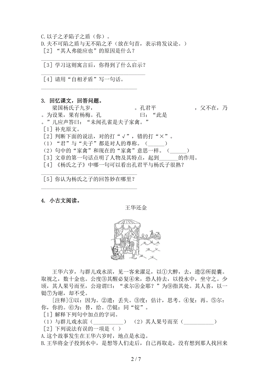 湘教版五年级下册语文文言文阅读理解考点知识练习_第2页