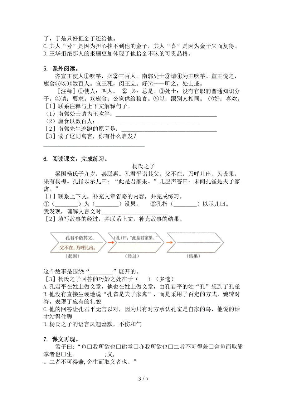 湘教版五年级下册语文文言文阅读理解考点知识练习_第3页