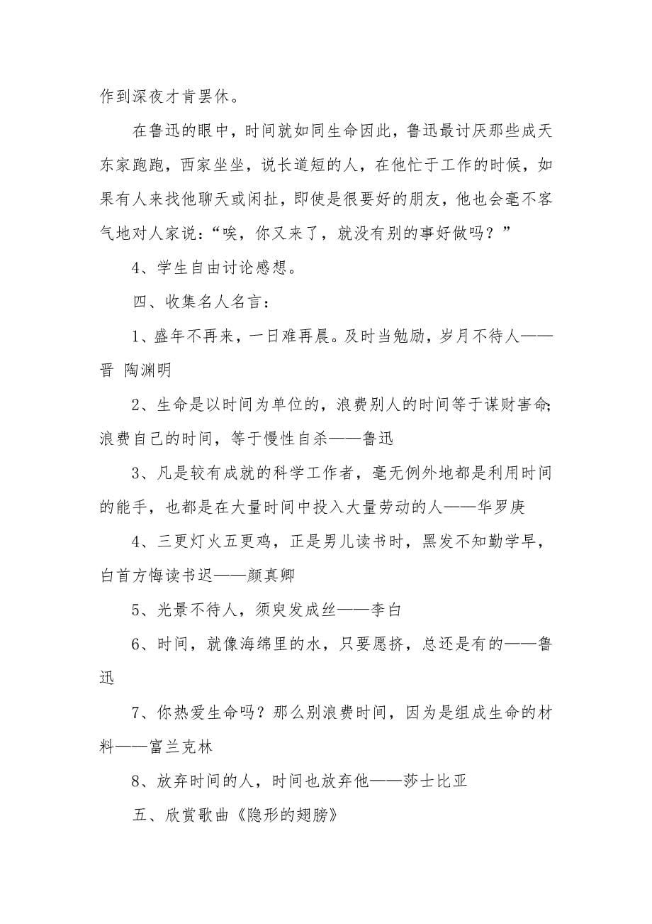 珍惜时间把握青春.doc_第5页