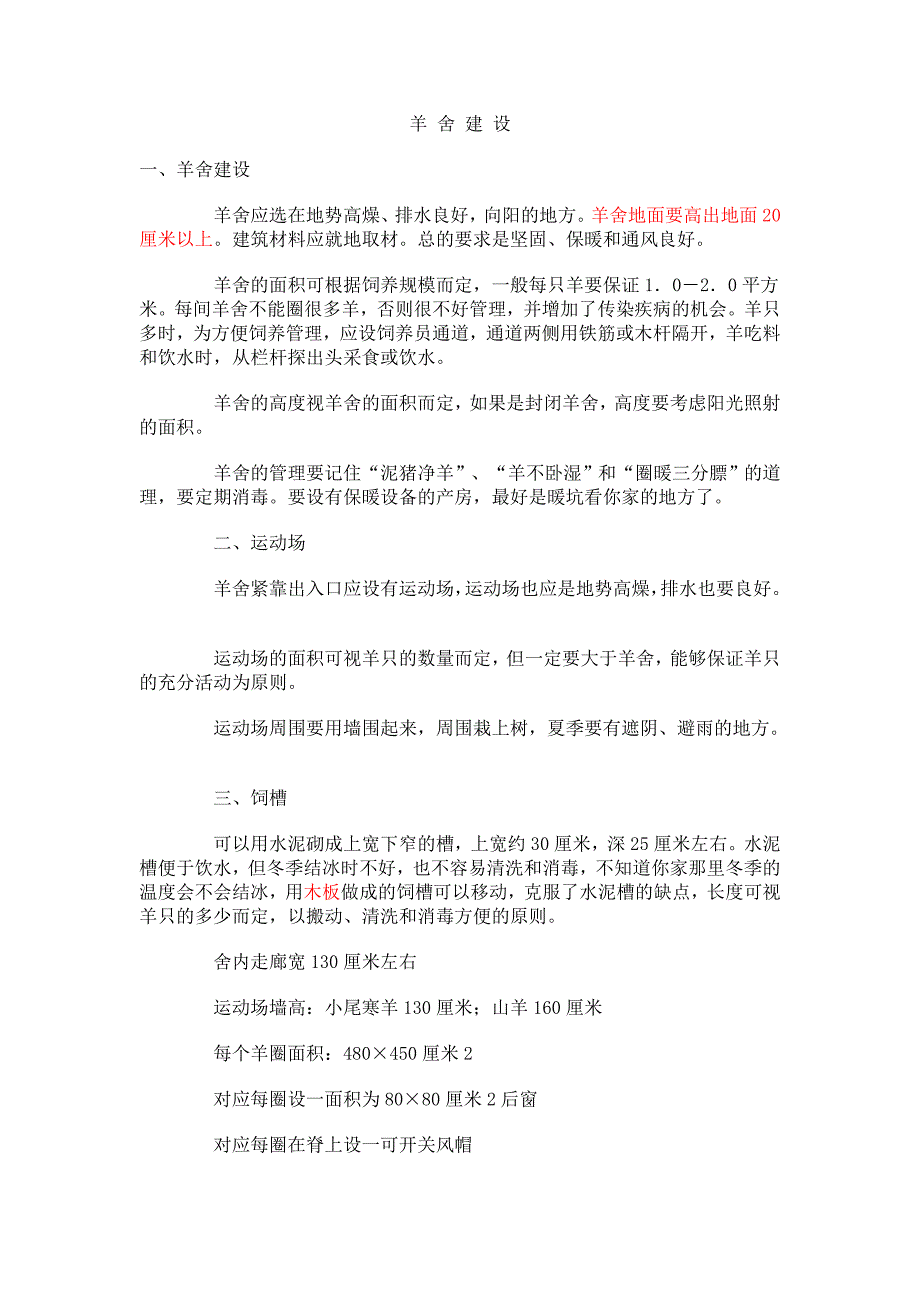 羊场建设要点_第1页