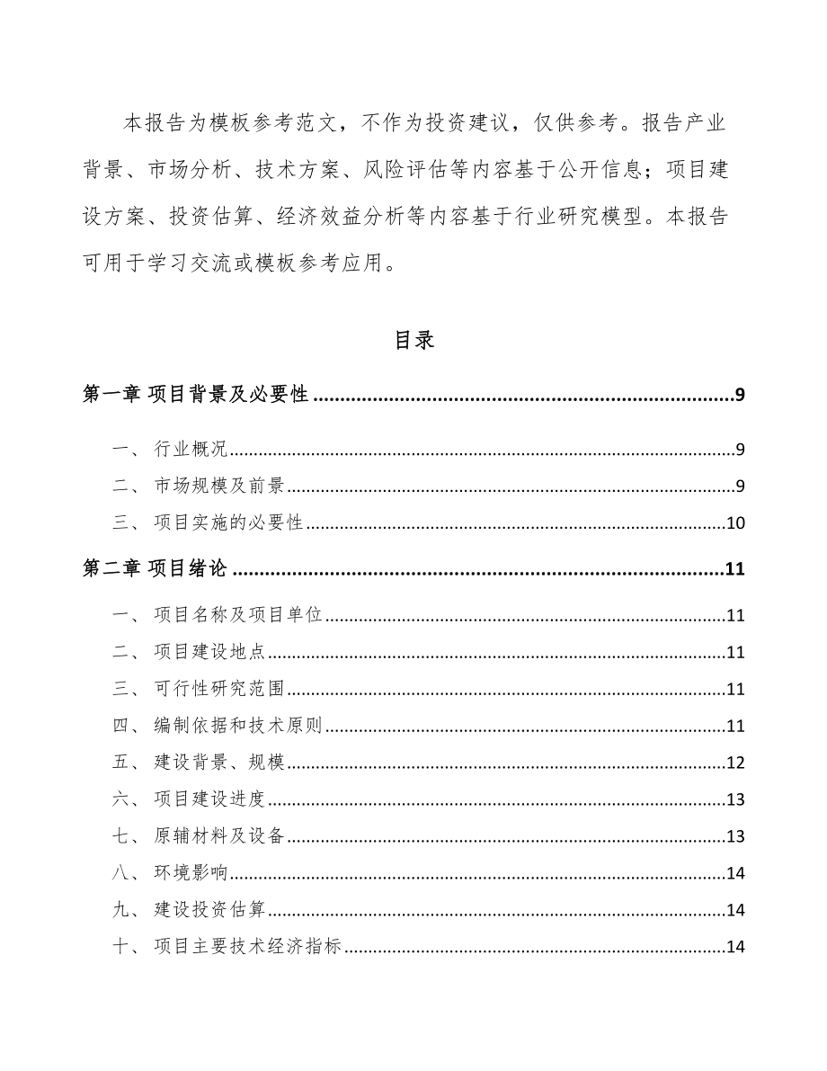 潮州输配电设备项目可行性研究报告_第2页