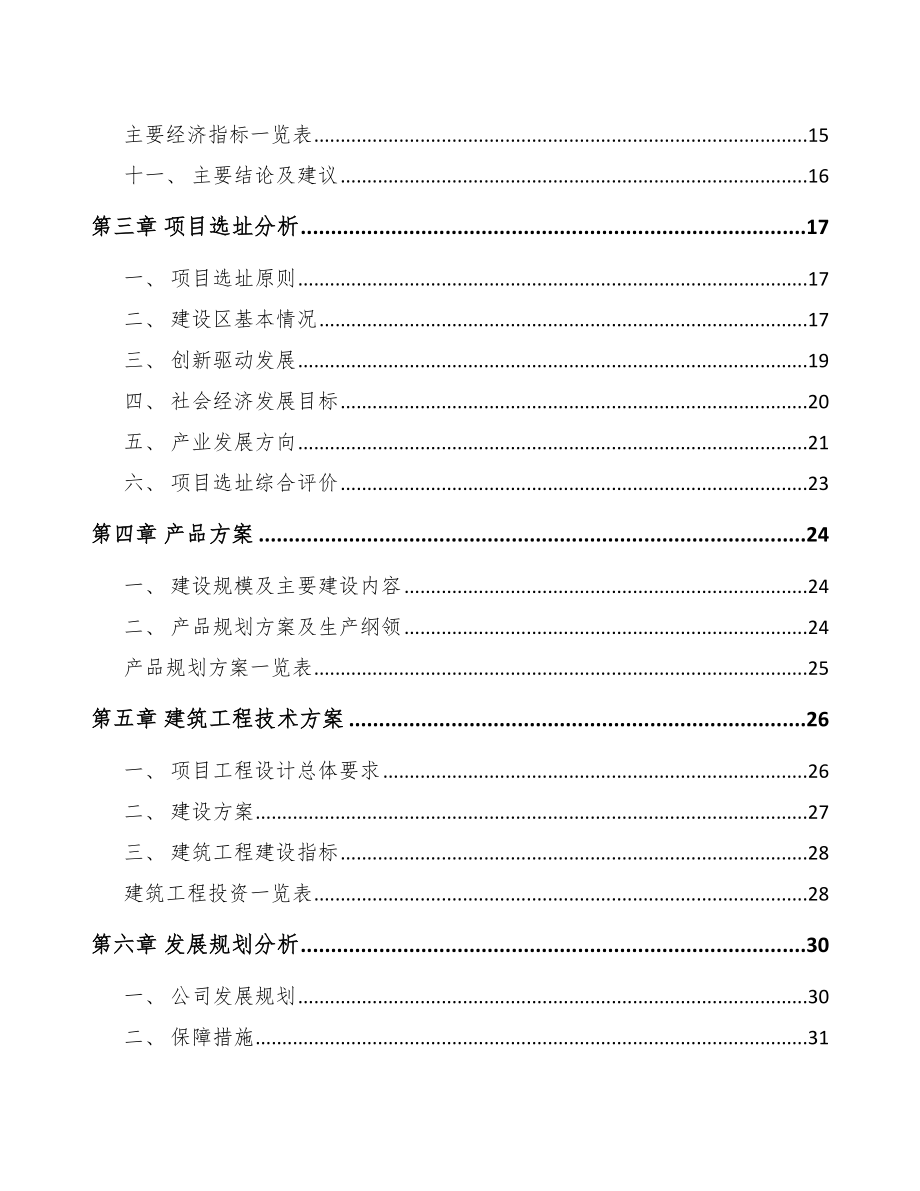 潮州输配电设备项目可行性研究报告_第3页