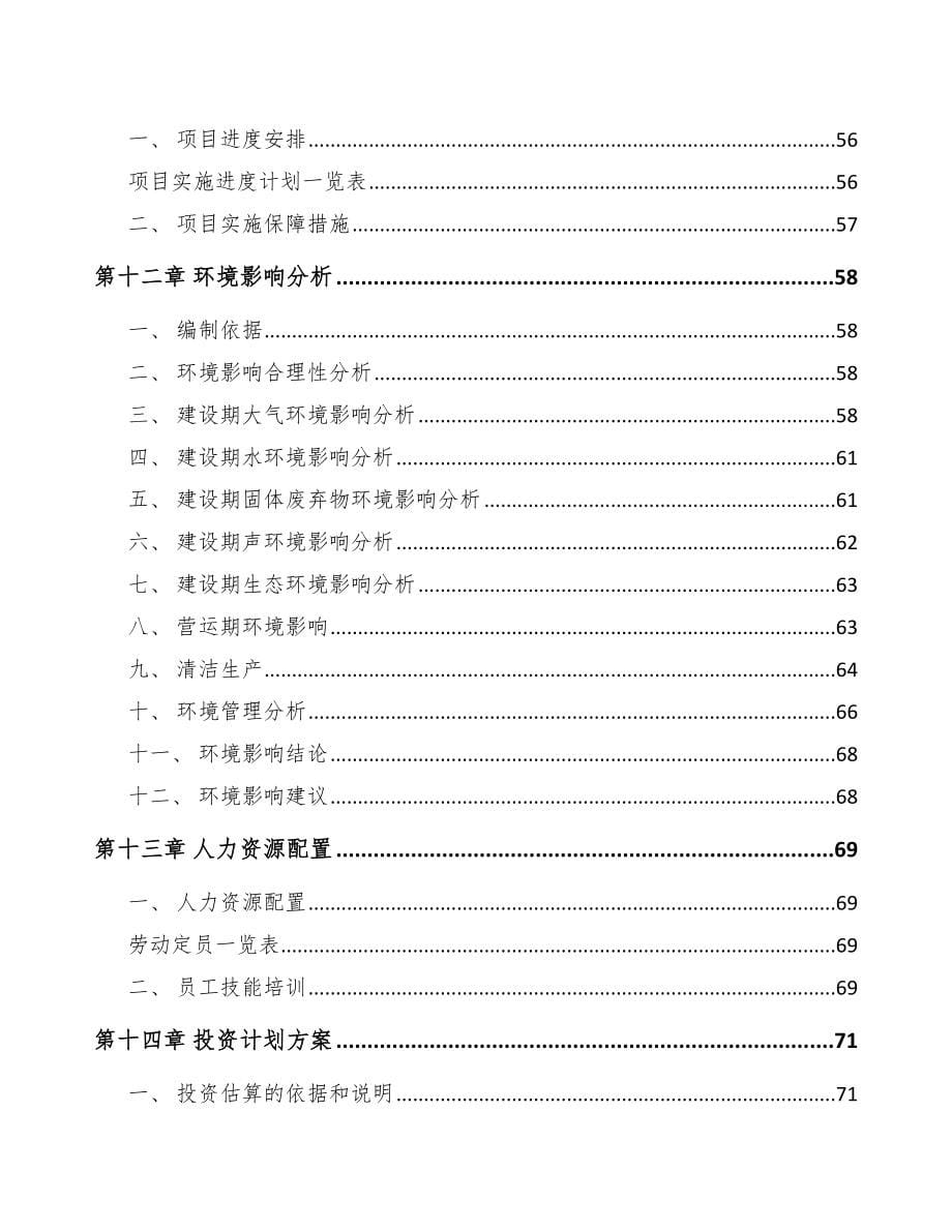 潮州输配电设备项目可行性研究报告_第5页