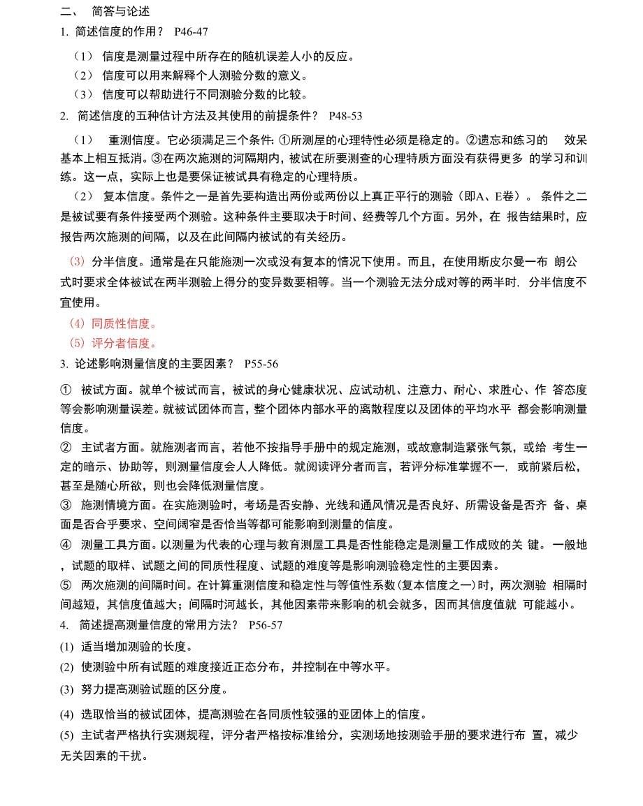 心理与教育测量知识点汇总_第5页