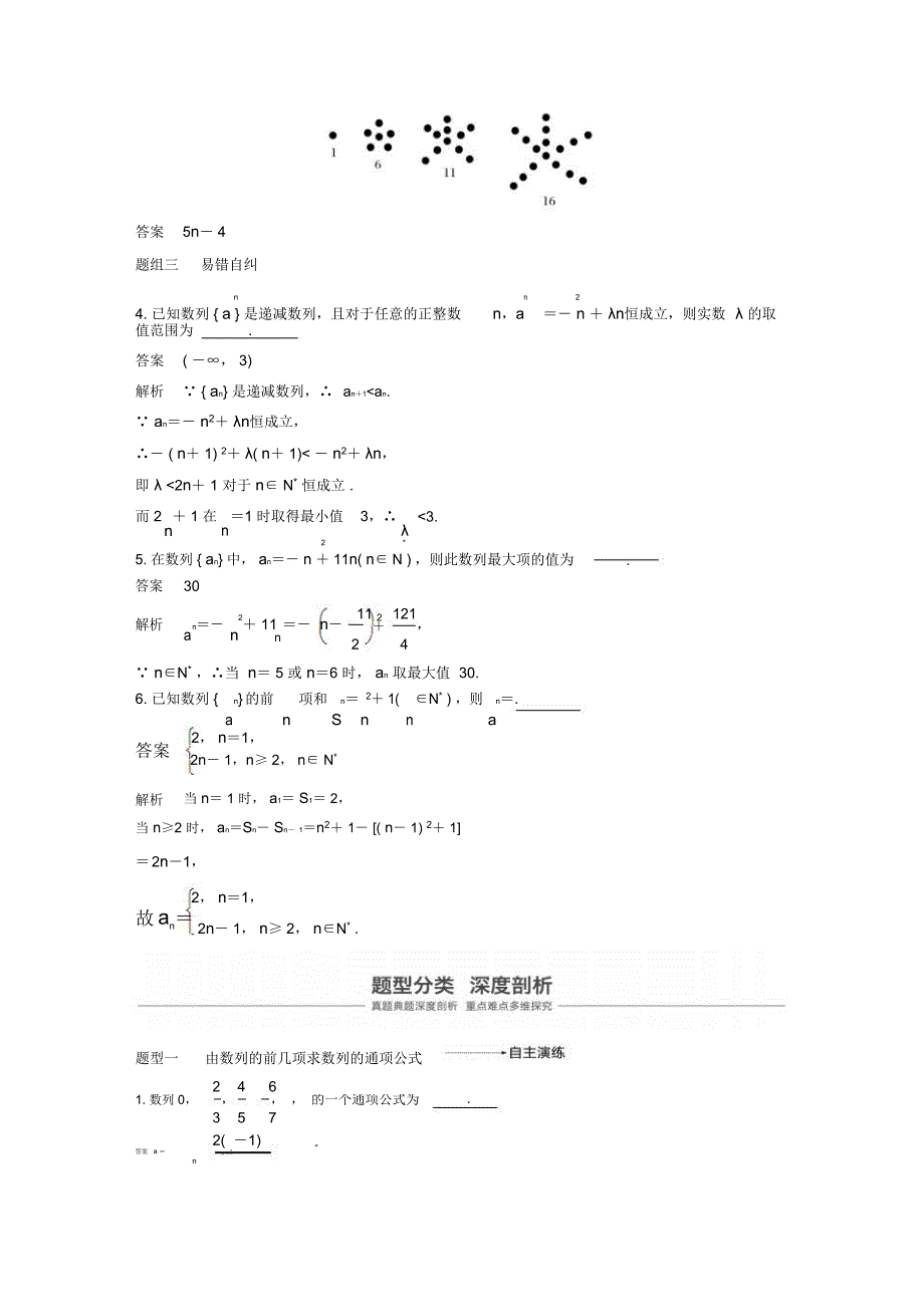 &#167;61数列的概念与简单表示法_第3页