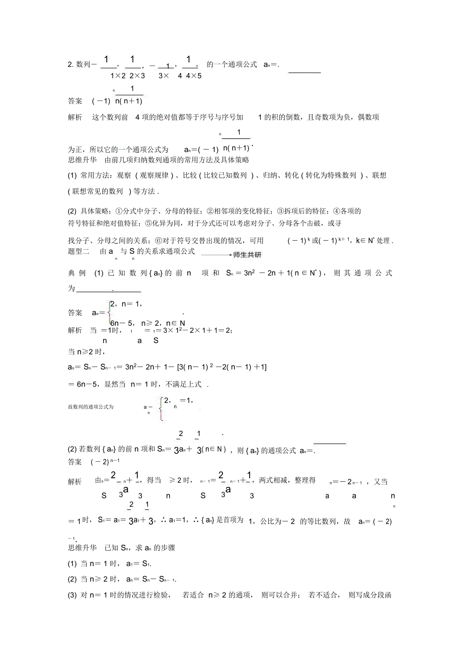 &#167;61数列的概念与简单表示法_第4页