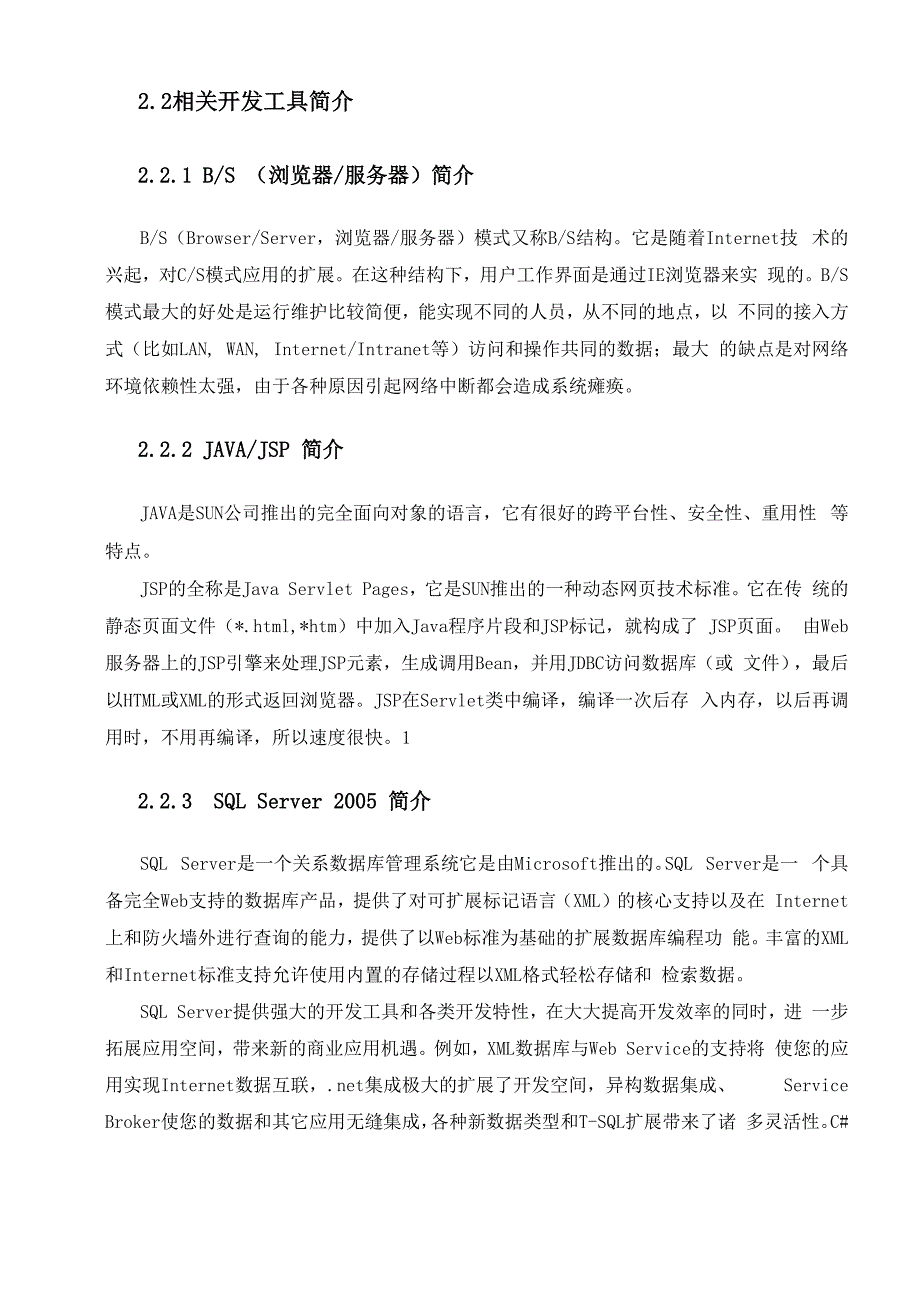 考勤管理系统的设计与实现_第4页