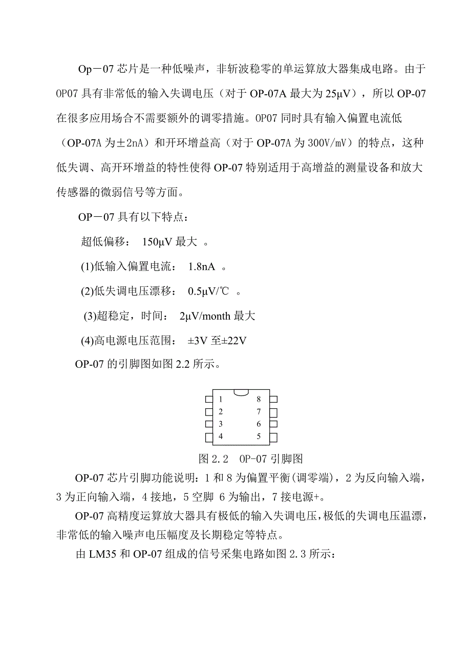 LM35与ICL7107数字温度计设计_第4页